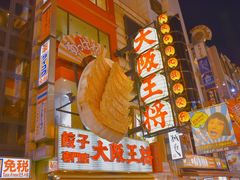 -道顿堀