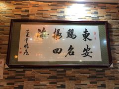 -东安鸡馆(蔡锷南路店)
