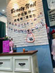 门面-Beauty nail伊佳靓丽美甲美睫