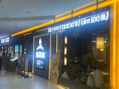 -客家班·客家菜(嘉禾金铂店)