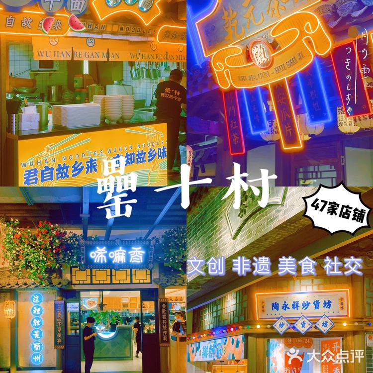 4000㎡罍+村上海首店|网红特色小吃街品牌，值得你来打卡