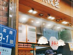门面-茶颜悦色(登高路上店)