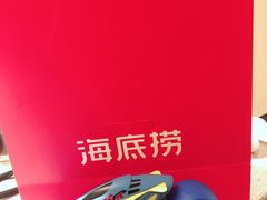 -海底捞火锅(奥体南路店)