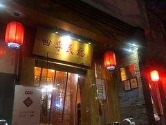 门面-四季民福烤鸭店(望京南湖东园店)