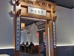 -北平小馆·烤鸭·家常菜(磨房北里店)