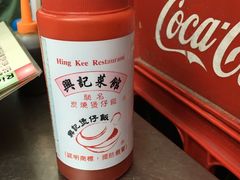 -兴记菜馆