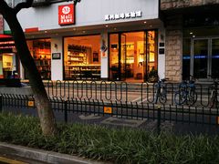 门面-莫利咖啡培训(球山花园店)
