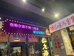 -楠火锅(哈尔滨金爵万象店)
