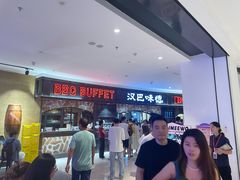 -汉巴味德·烤肉与啤酒的自助(杭州大悦城店)