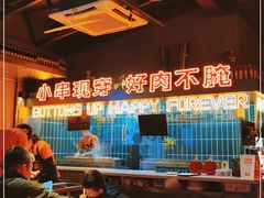 大堂-火联烧烤(学院路创始店)