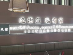 -有家酸菜鱼(苏州绿宝广场店)