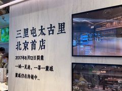 -喜茶(北京三里屯太古里店)