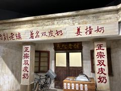 -民信老铺(双皮奶博物馆店)