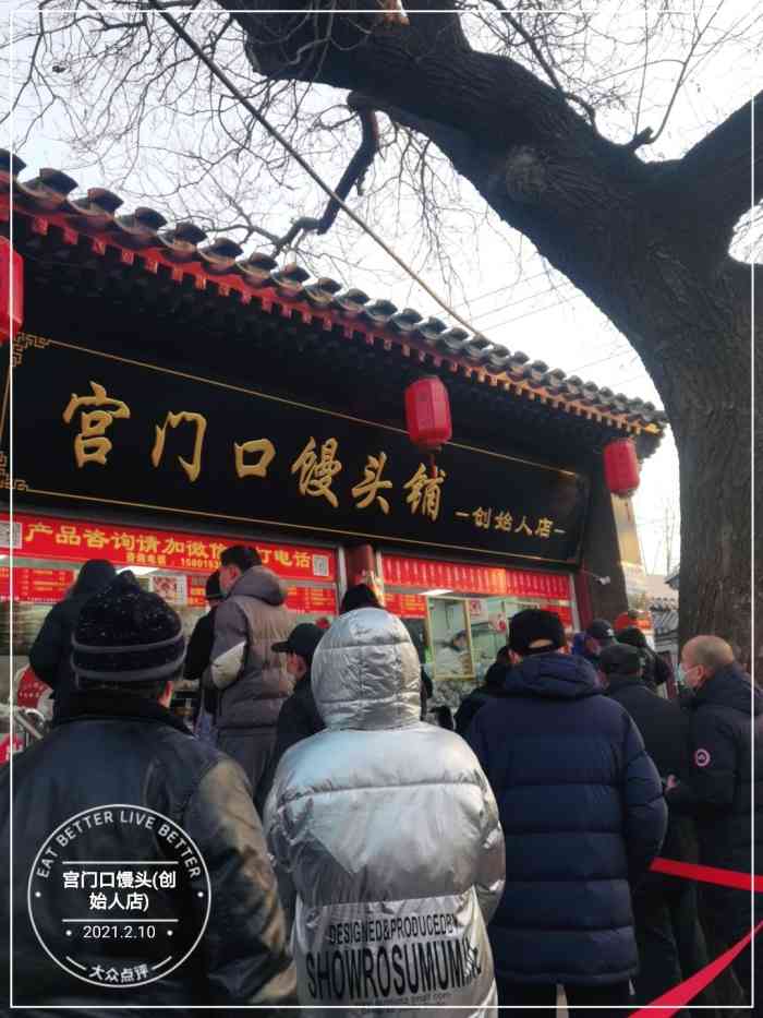 宫门口馒头铺(总店)