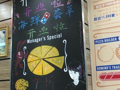 -达美乐比萨(江月路店)
