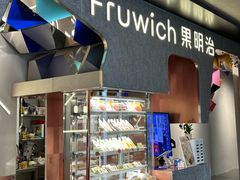 -Fruwich果明治(西单更新场店)