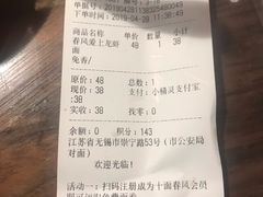 账单-十面春风·江南面馆(崇宁路店)