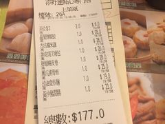 账单-添好运点心专门店(深水埗店)