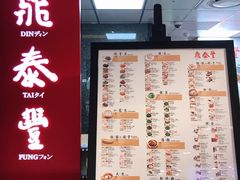 门面-鼎泰丰(南西店)