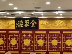 -北京全聚德(西客站店)
