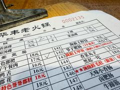 -华丰火锅(双林北横路店)