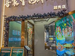 -喜聚薈·花膠雞海鮮火鍋(越秀店)