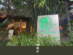 门面-樾餐厅泰式海鲜火锅(民歌湖店)