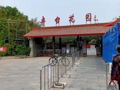 -丰台花园