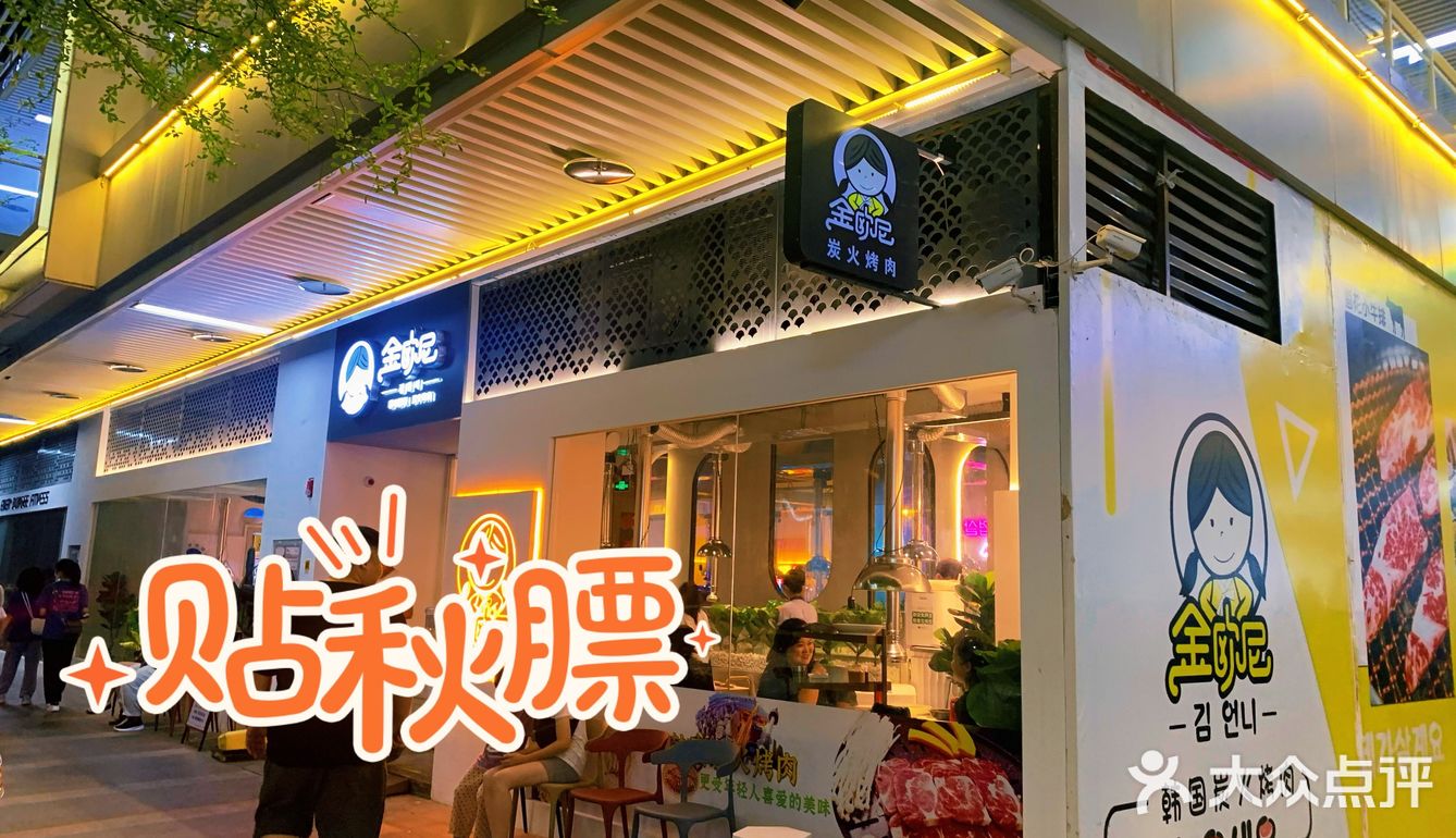 肇庆探店｜金欧尼韩国烤肉店