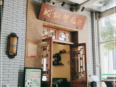 门面-成都驻京办餐厅(蜀都宾馆店)