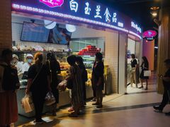 门面-白玉兰食品(甜云店)