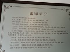 -张园纪念馆