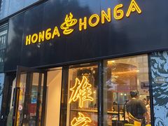 -HONGA HONGA雄家(曹路店)