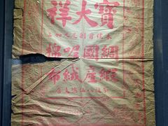 -上海纺织博物馆