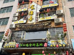-食德喜·阳山鸡王食研基地