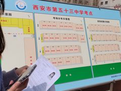 -西安市第五十三中学