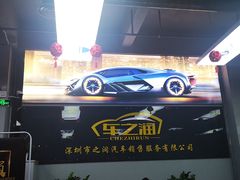 -车之润名车店