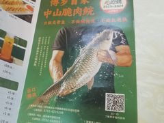 -源港渔村-中山脆肉鲩(博罗店)