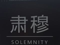 -侵华日军南京大屠杀遇难同胞纪念馆
