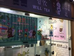 门面-赏饮·WILL TEA