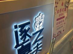 -逐豆匠(望京店)
