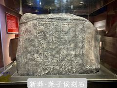 -邹城博物馆