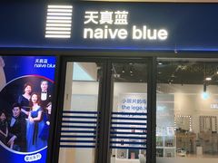 -天真蓝照相馆(龙岗万科里店)