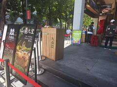 -大龙燚·旷野鲜火锅(广州首店)