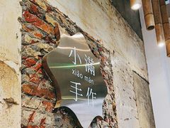 -一口小满手作糯米糍(北山店)