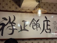 -香港祥正飯店·正宗灣仔50年海鲜老字号