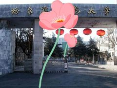 -哈尔滨师范大学(江南校区)