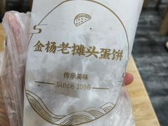 -金杨老摊头蛋饼(金口路店)