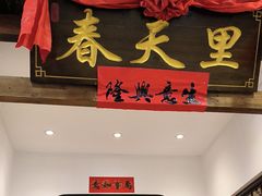 -春天里餐厅(西田城店)