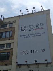 -上海首尔丽格医疗美容医院